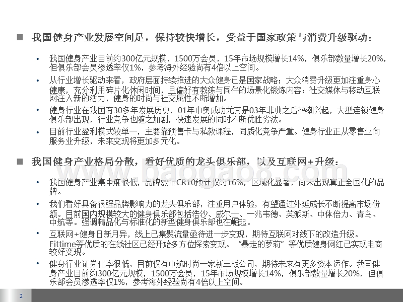 健身服务行业研究报告.pptx_第2页