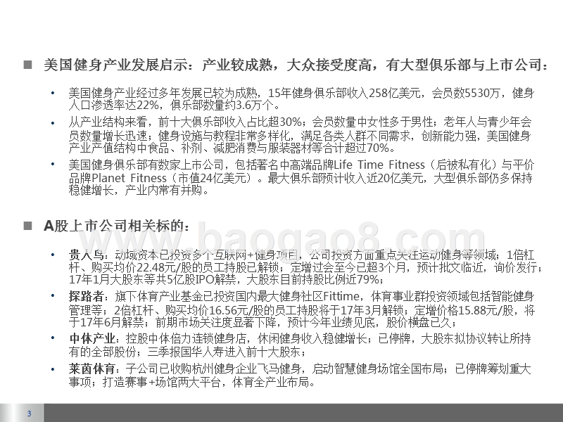 健身服务行业研究报告.pptx_第3页