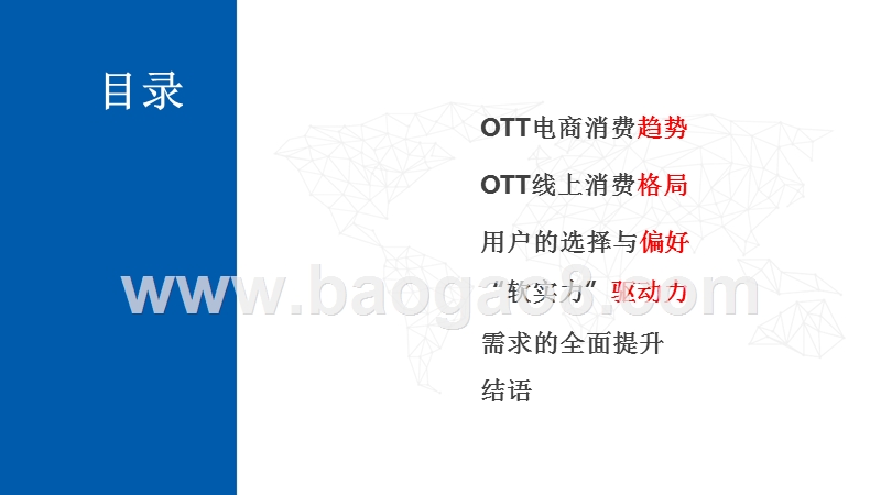 2018年OTT电商消费趋势洞察报告.pptx_第3页
