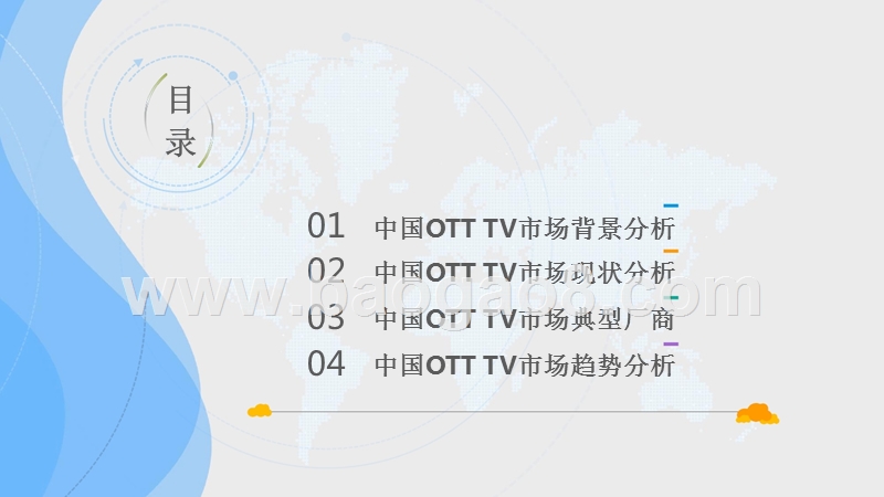 2018中国OTT TV市场研究报告.pptx_第2页