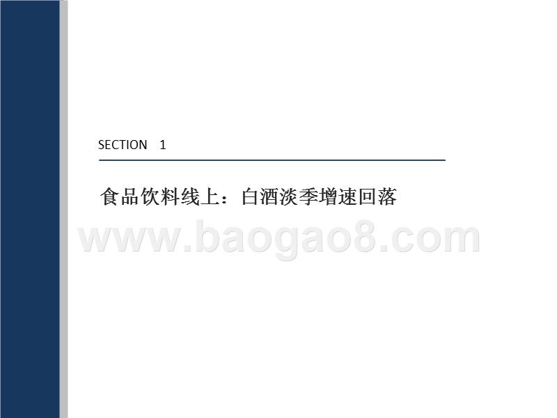 2018电商渠道草根调研分析报告.pptx_第3页