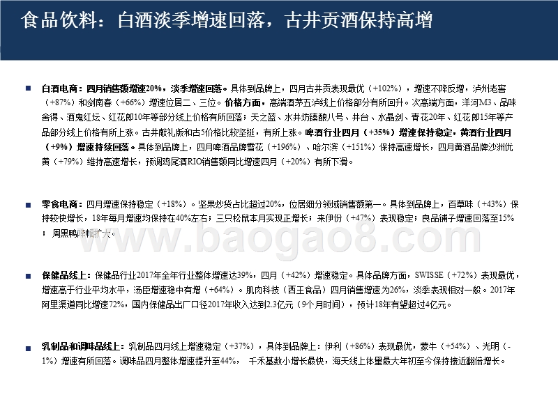 2018电商渠道草根调研分析报告.pptx_第4页