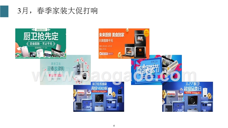 2018年厨卫五一分析报告.pptx_第5页