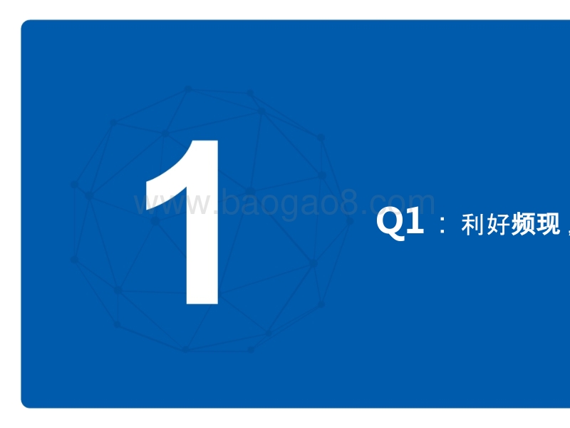 2018年Q1中国彩电市场研究报告.pptx_第2页