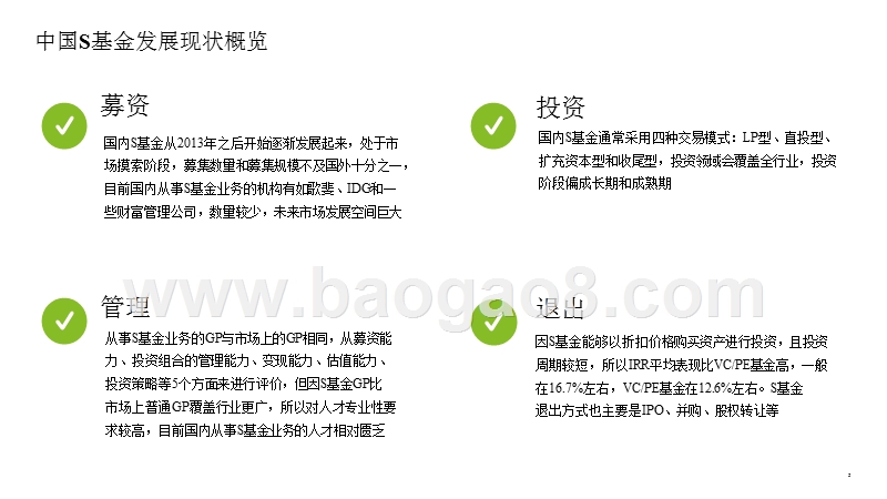 2018中国PE二级市场研究报告.pptx_第5页