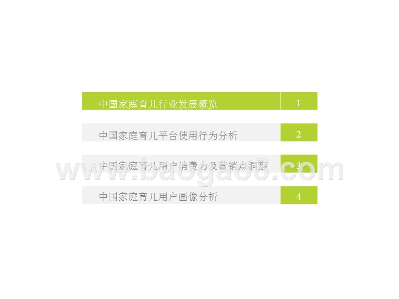 2018年中国家庭育儿行业用户研究报告.pptx_第3页
