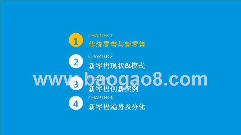 2018年新零售行业发展趋势研究报告.pptx_第2页