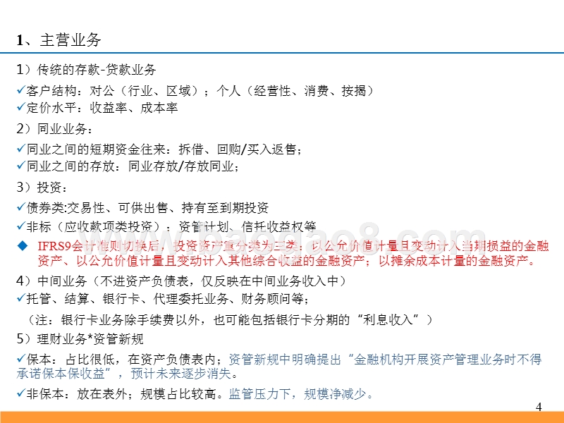 2018银行业大数据研究报告.pptx_第4页
