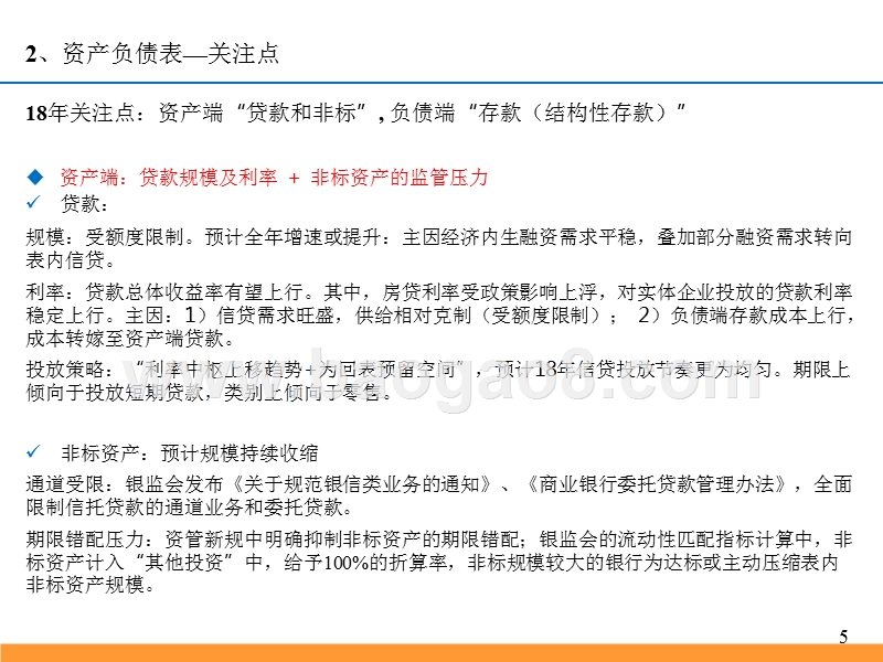 2018银行业大数据研究报告.pptx_第5页
