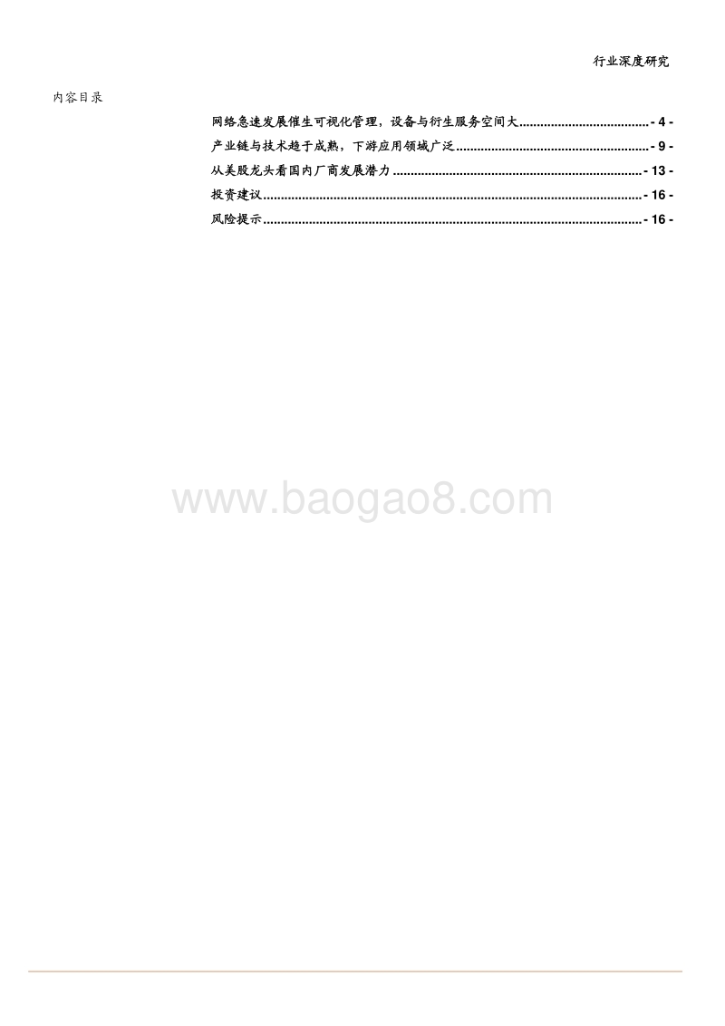 2018网络可视化商业需求与政府需求专题报告.pdf_第3页