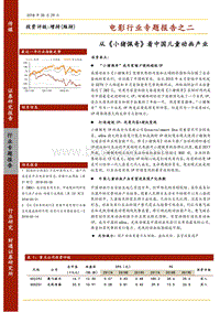 2018从《小猪佩奇》看中国儿童动画产业分析报告.pdf
