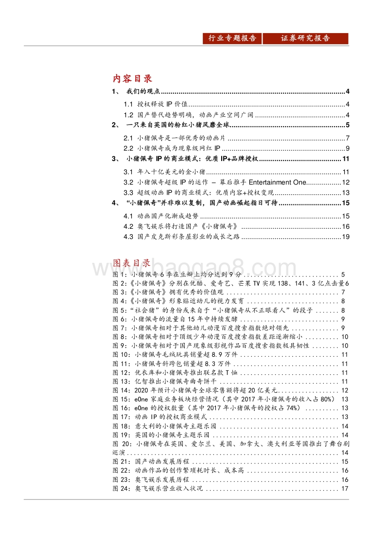 2018从《小猪佩奇》看中国儿童动画产业分析报告.pdf_第2页