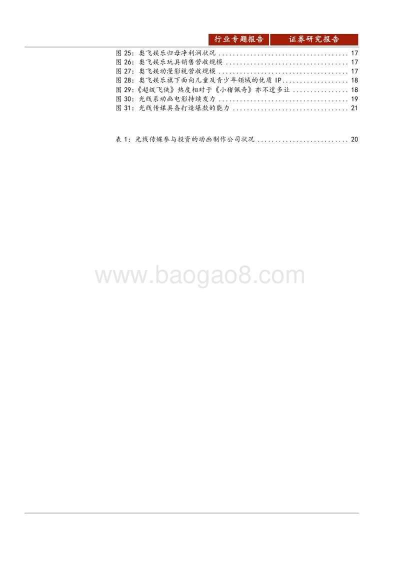 2018从《小猪佩奇》看中国儿童动画产业分析报告.pdf_第3页