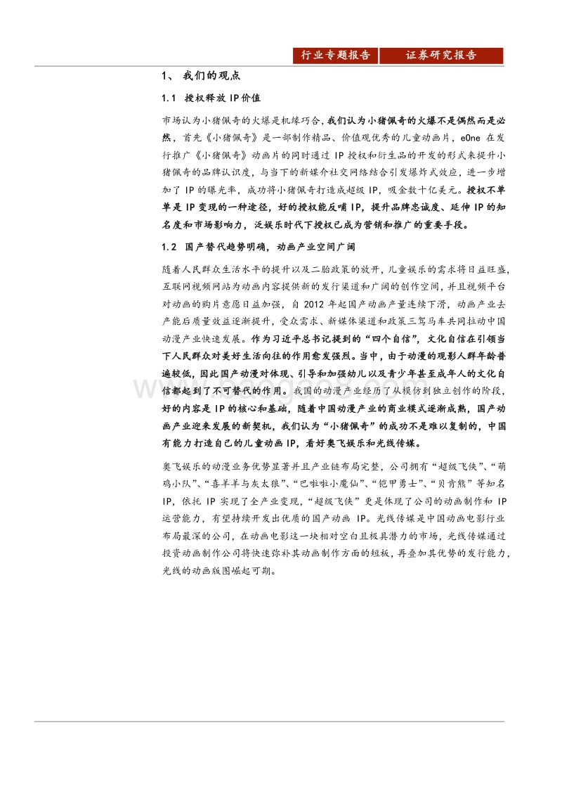 2018从《小猪佩奇》看中国儿童动画产业分析报告.pdf_第4页