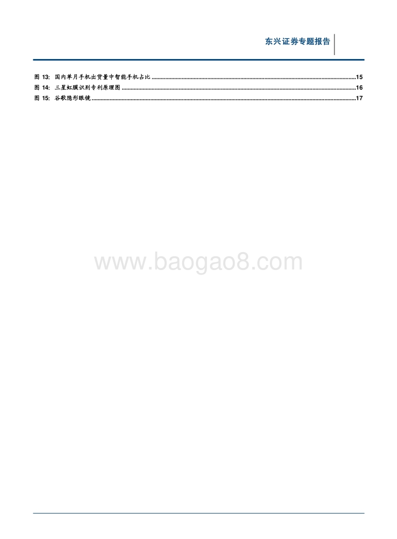 电子行业虹膜识别专题报告.pdf_第3页
