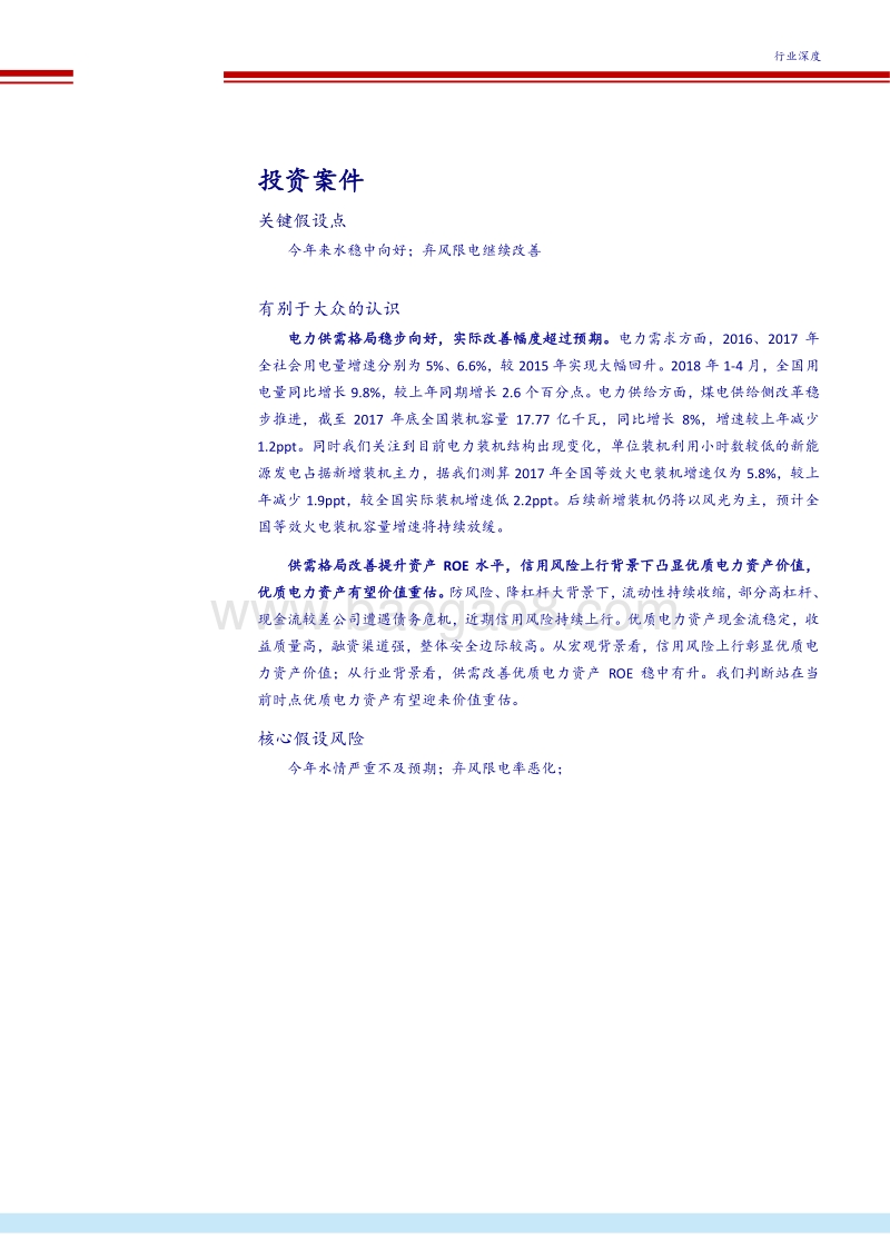 2018电力供需资产分析报告.pdf_第2页