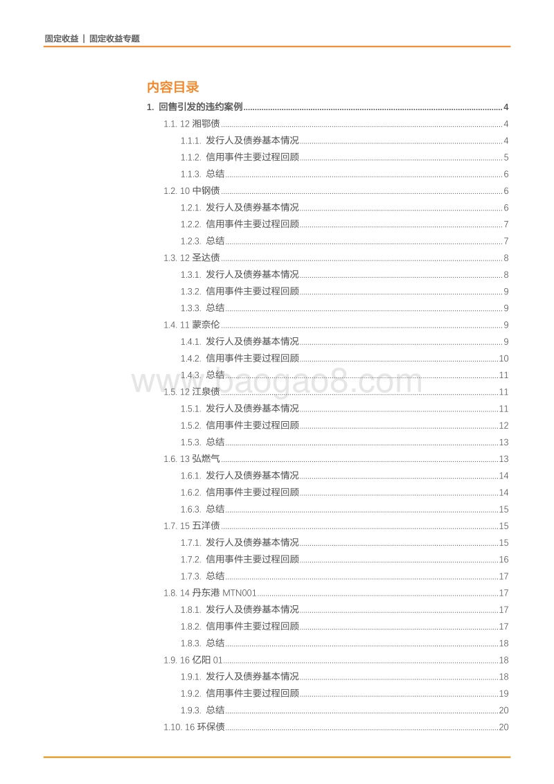 2018债券回售专题研究报告.pdf_第2页