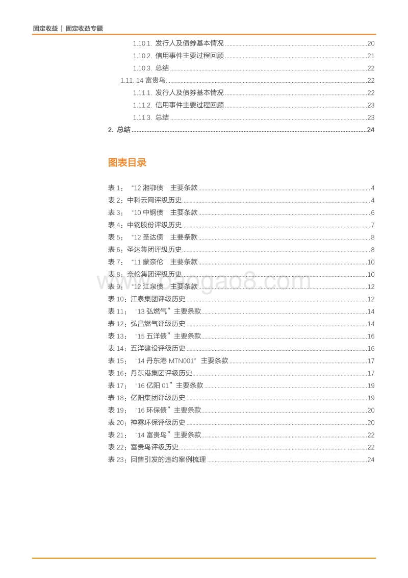 2018债券回售专题研究报告.pdf_第3页