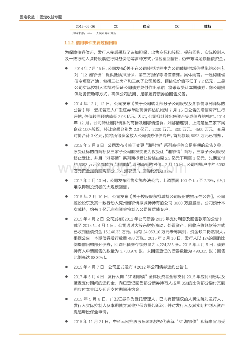 2018债券回售专题研究报告.pdf_第5页
