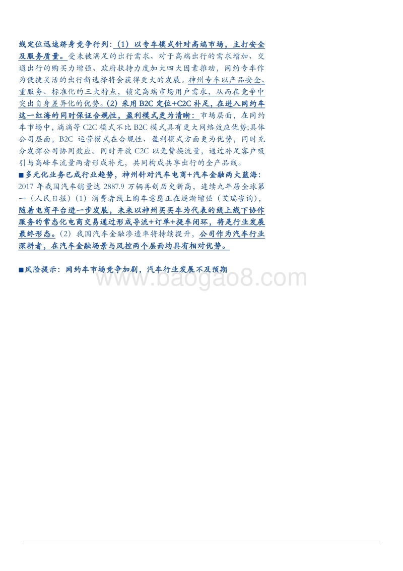 2018网约车独角兽神州优车分析报告.pdf_第2页
