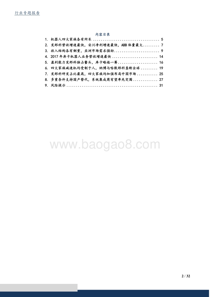2018机械设备行业机器人四大家族财务解析报告.pdf_第2页