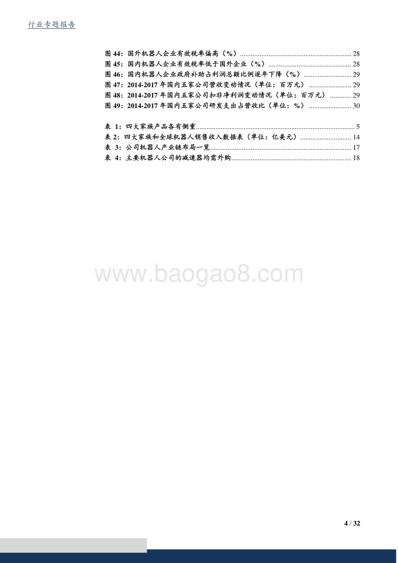 2018机械设备行业机器人四大家族财务解析报告.pdf_第4页