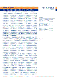 2018物业管理行业半年度策略报告.pdf