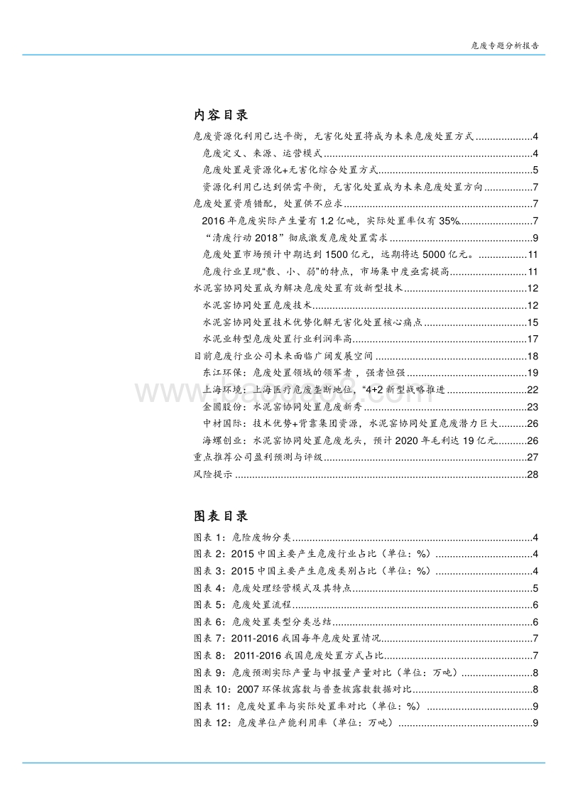 2018危险废弃物行业分析报告.pdf_第2页