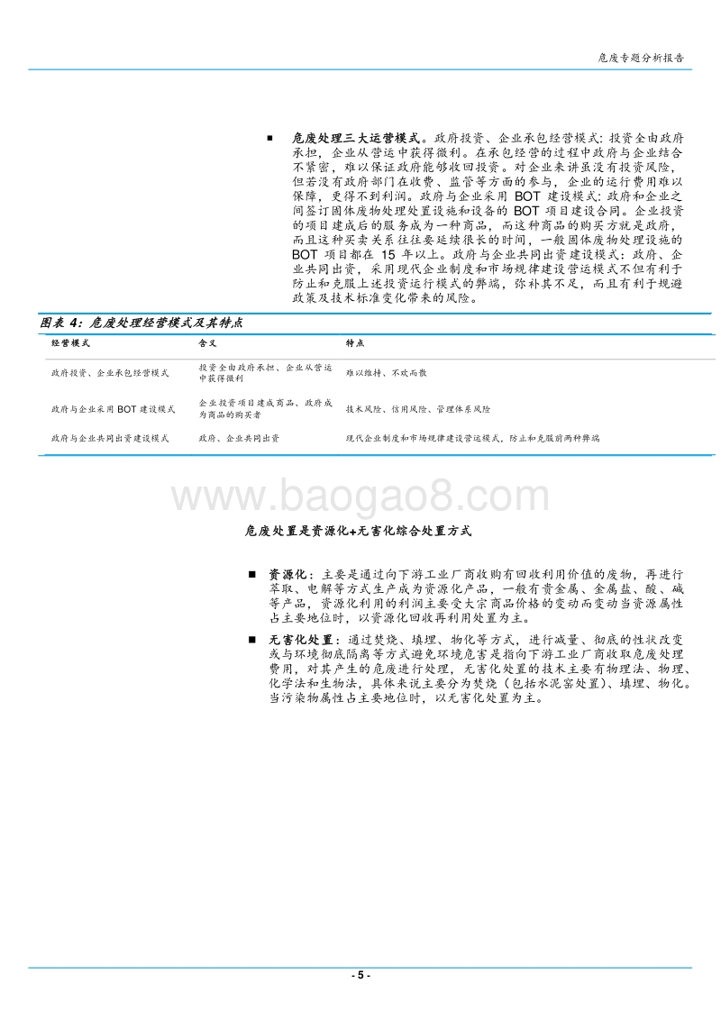 2018危险废弃物行业分析报告.pdf_第5页