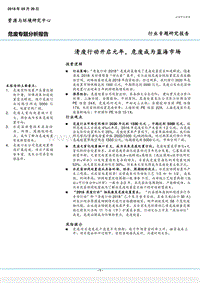 2018危险废弃物行业分析报告.pdf