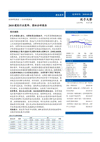 2018建筑行业装饰、园林分析报告.pdf