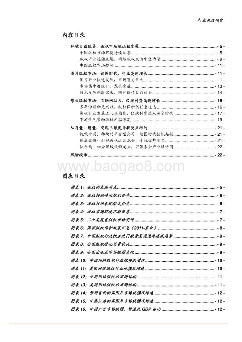 2018传媒行业版权付费市场深度报告.pdf_第3页