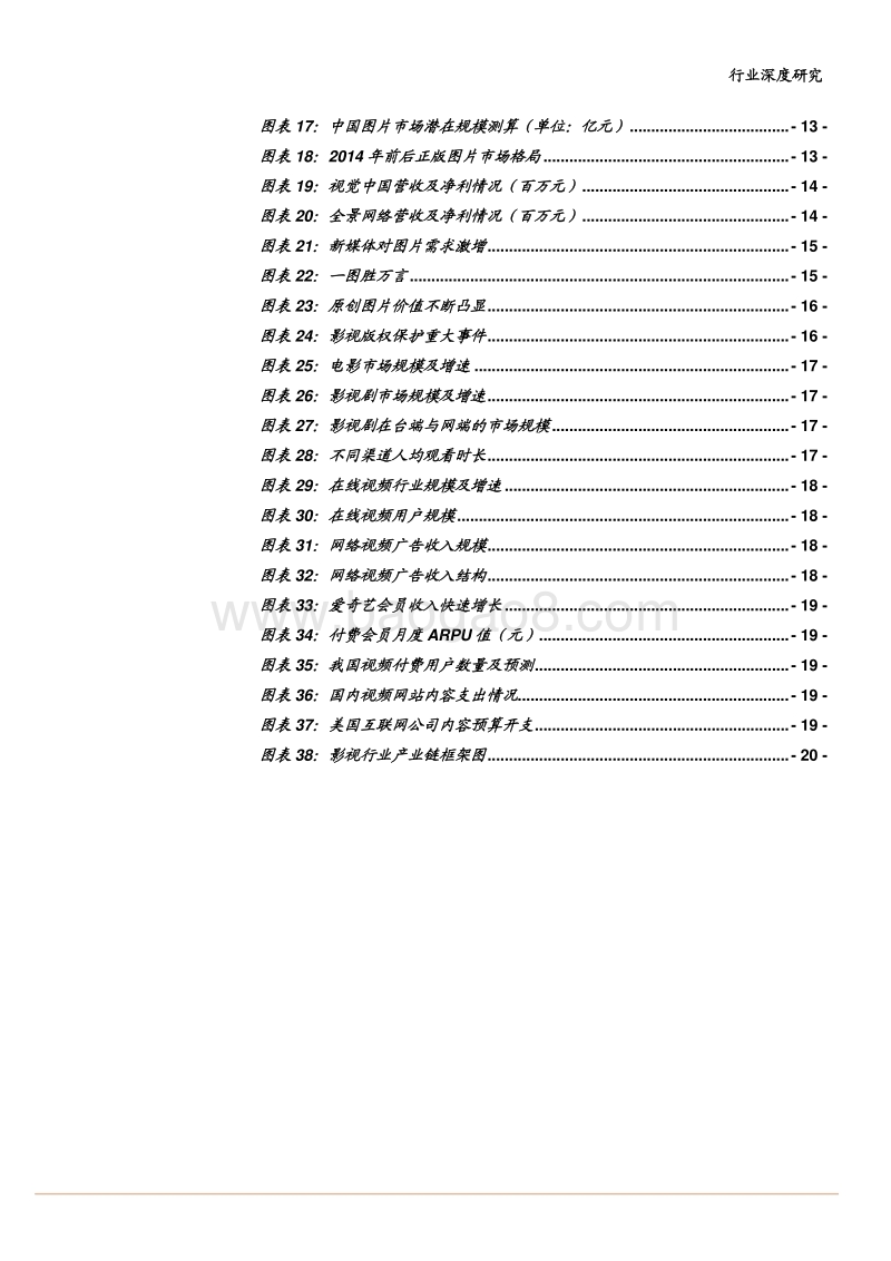 2018传媒行业版权付费市场深度报告.pdf_第4页