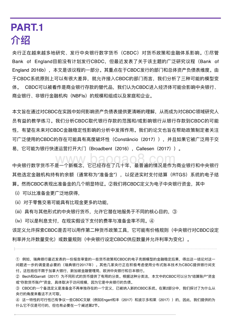 2018英格兰银行区块链工作报告.pdf_第4页