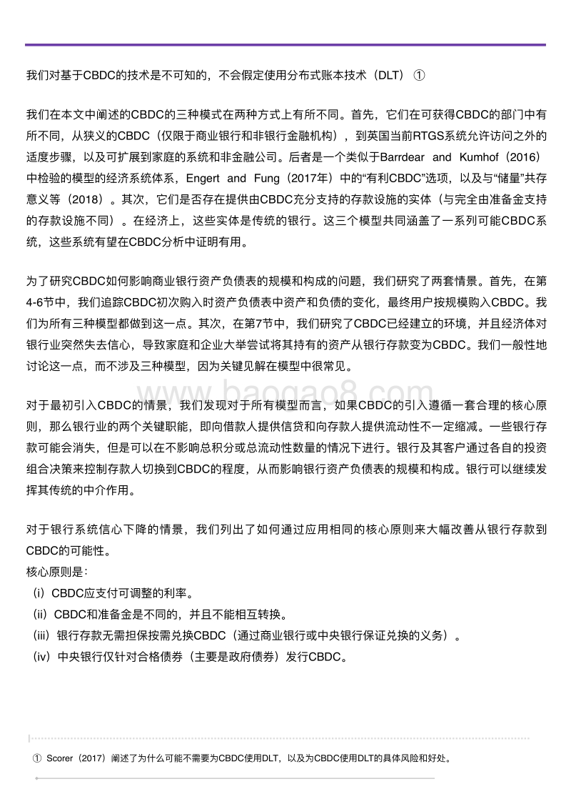 2018英格兰银行区块链工作报告.pdf_第5页