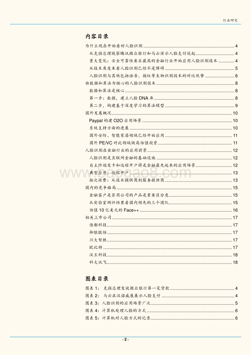 前景应用广阔的人脸识别技术.pdf_第2页