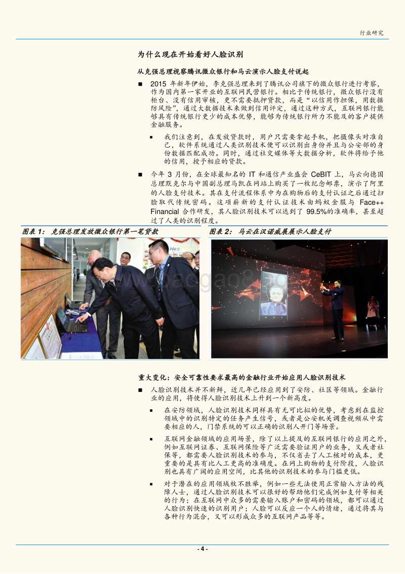 前景应用广阔的人脸识别技术.pdf_第4页