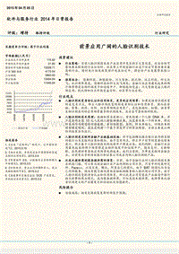 前景应用广阔的人脸识别技术.pdf