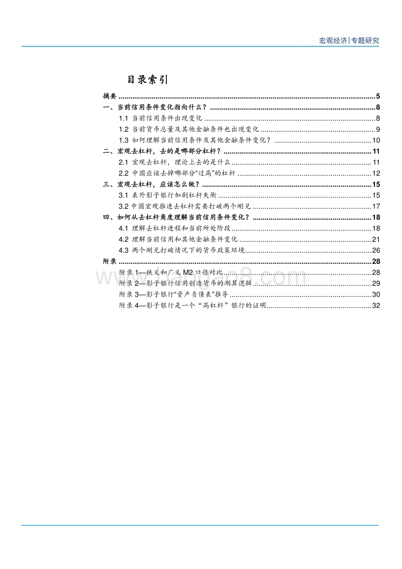 2018宏观去杠杆视角理解信用条件分析报告.pdf_第2页