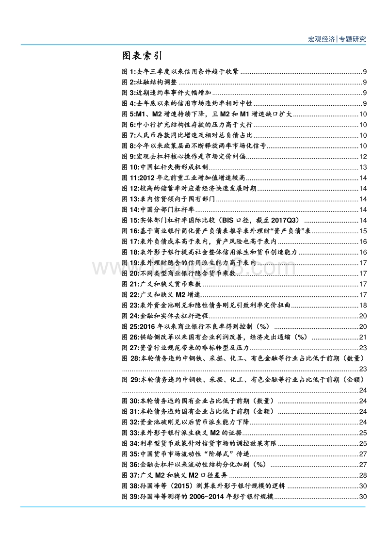 2018宏观去杠杆视角理解信用条件分析报告.pdf_第3页