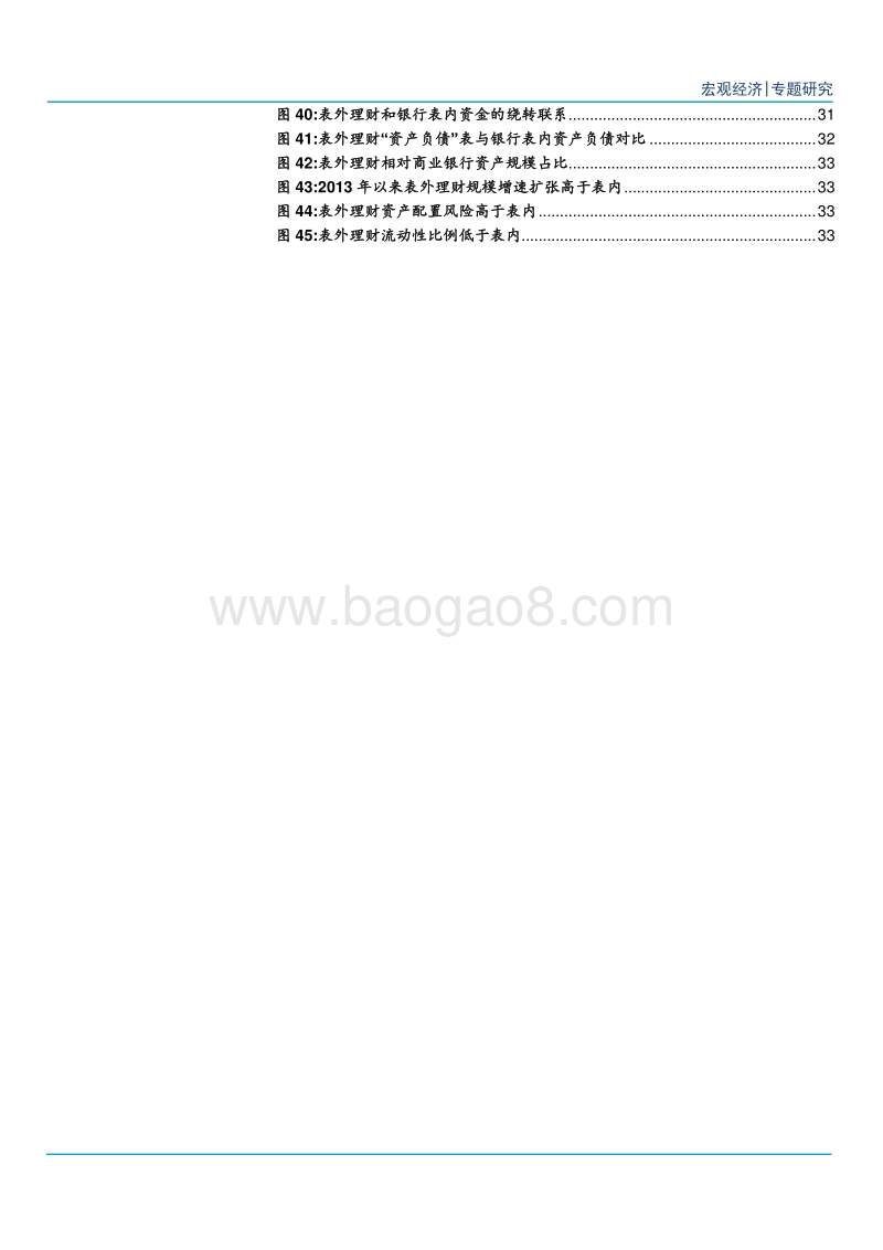 2018宏观去杠杆视角理解信用条件分析报告.pdf_第4页
