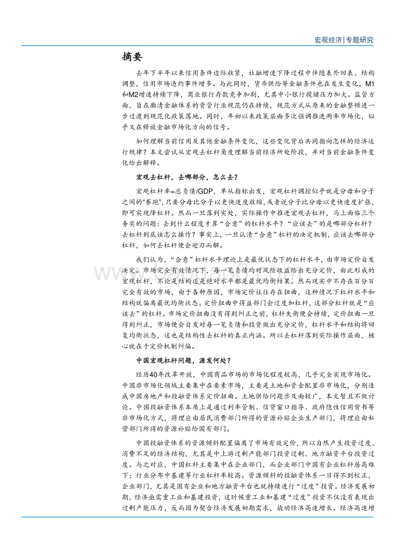 2018宏观去杠杆视角理解信用条件分析报告.pdf_第5页