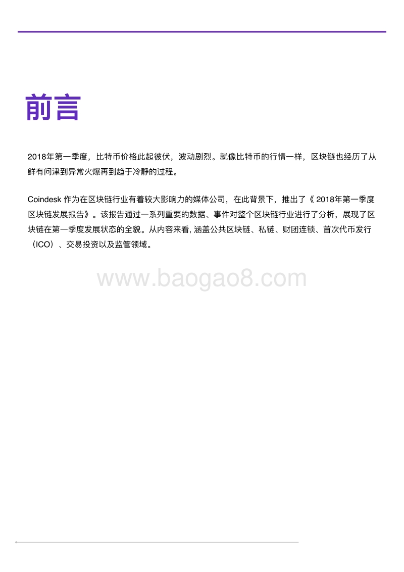 2018年Q1区块链发展深度解读报告.pdf_第2页