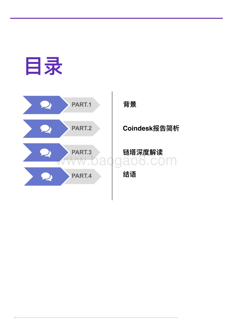 2018年Q1区块链发展深度解读报告.pdf_第3页