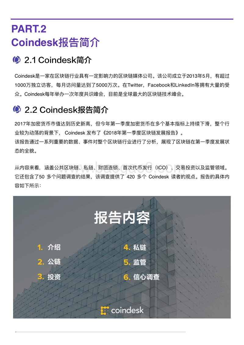 2018年Q1区块链发展深度解读报告.pdf_第5页