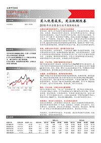 2018年社会服务行业中期策略报告.pdf