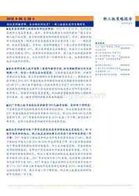 2018新三板股权质押专题研究报告.pdf