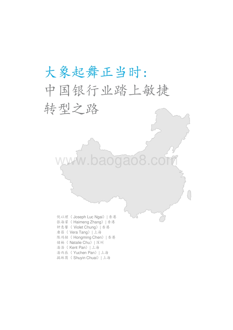 2018中国银行业转型分析报告.pdf_第3页