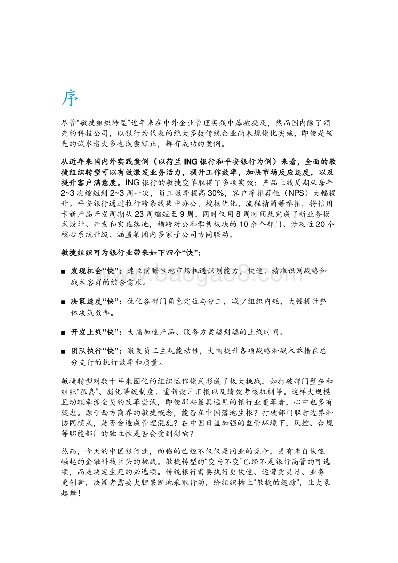 2018中国银行业转型分析报告.pdf_第4页