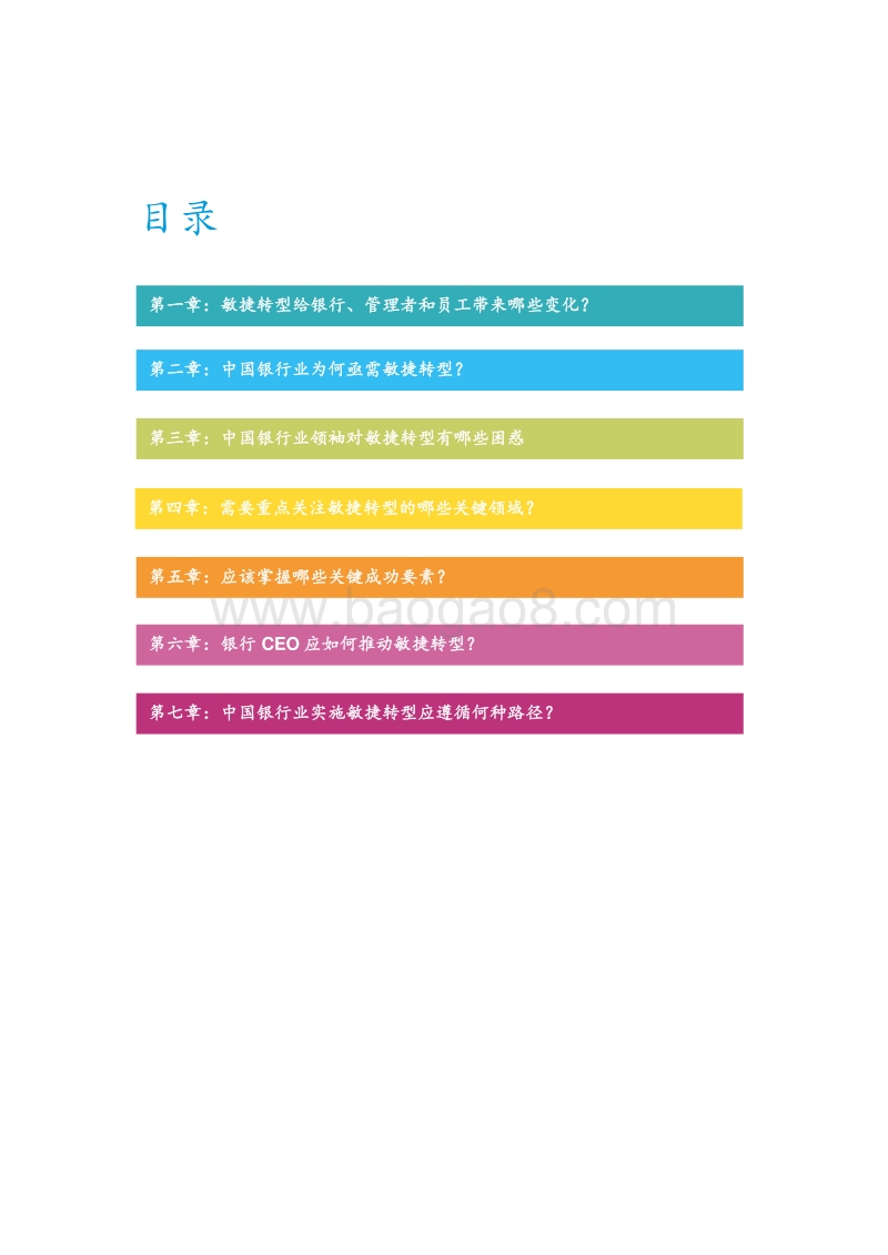 2018中国银行业转型分析报告.pdf_第5页